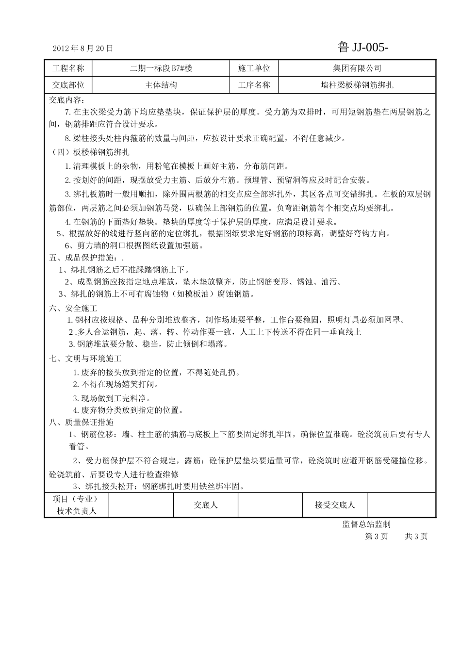 框剪住宅楼钢筋绑扎工程技术交底_第3页