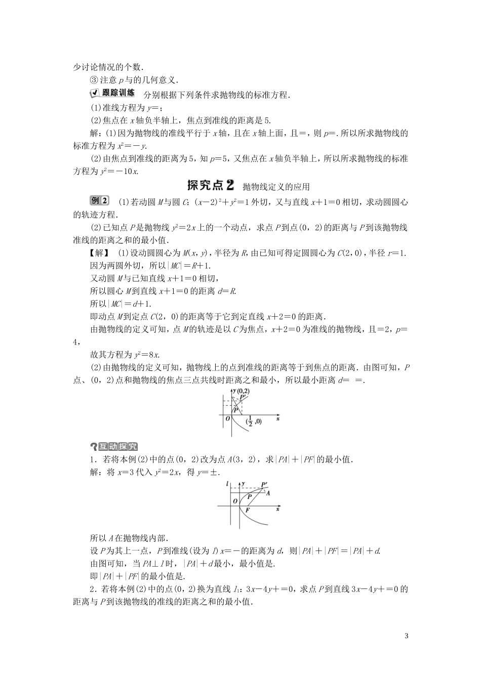 高中数学 第2章 圆锥曲线与方程 2.4 抛物线 2.4.1 抛物线的标准方程学案 新人教B版选修2-1-新人教B版高二选修2-1数学学案_第3页
