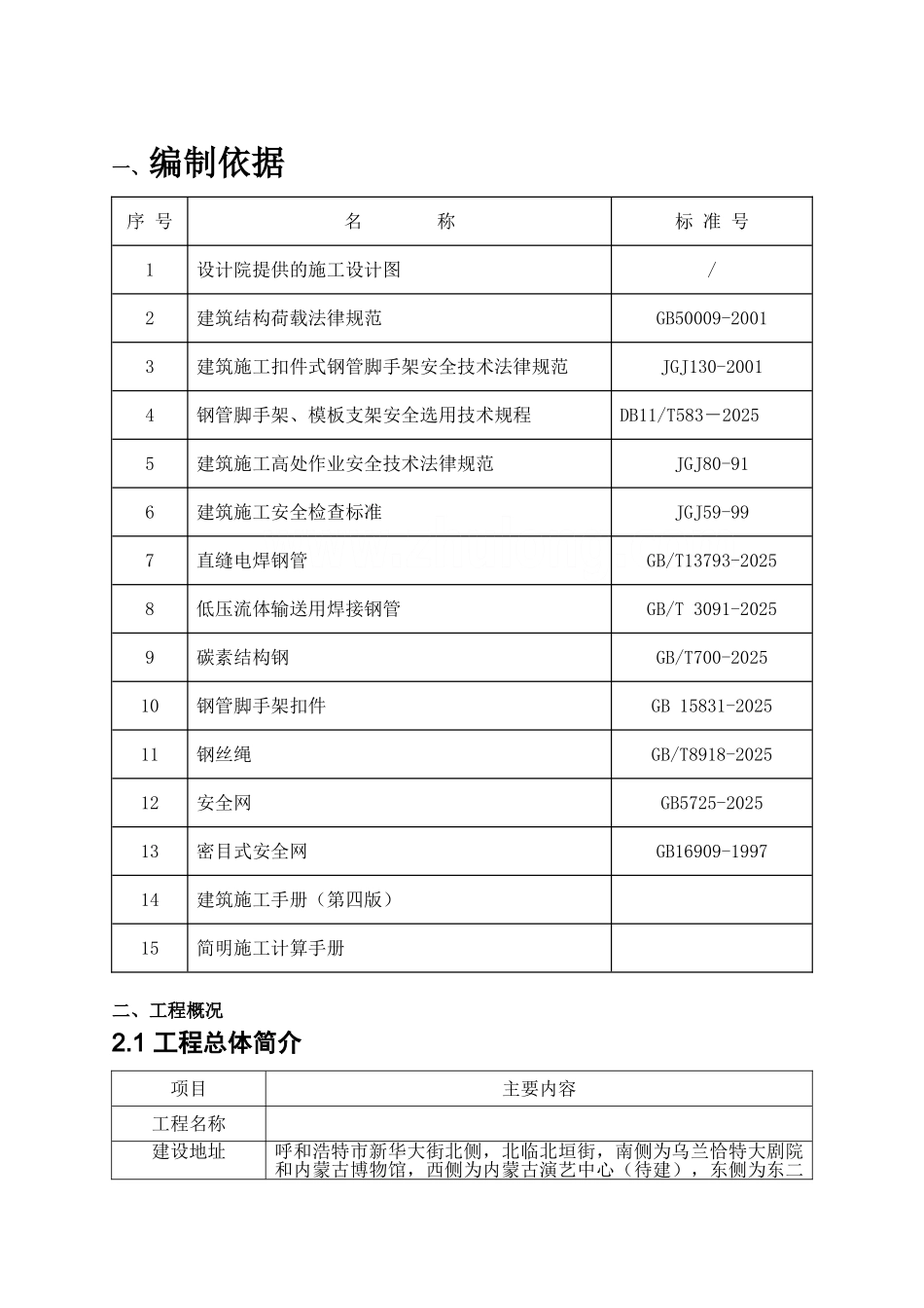 框剪架构科技馆脚手架施工方案_第2页
