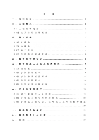 框剪架构科技馆脚手架施工方案