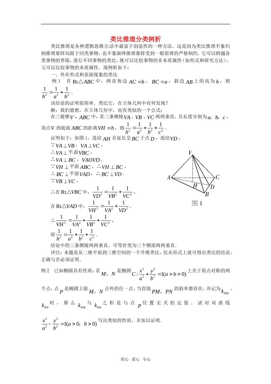 高中数学 第2章《合情推理与演绎推理》素材 苏教版选修2-2_第1页