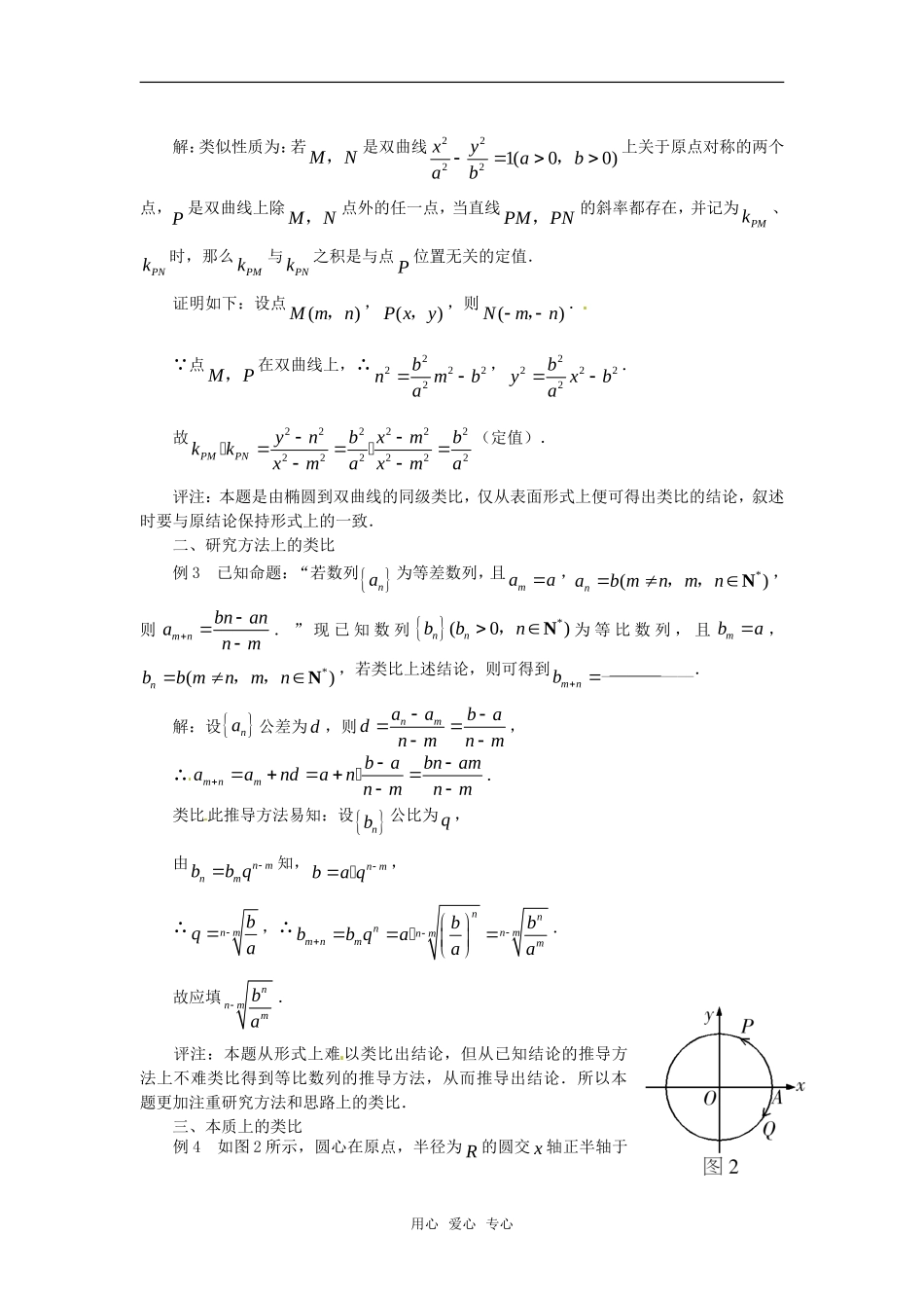 高中数学 第2章《合情推理与演绎推理》素材 苏教版选修2-2_第2页