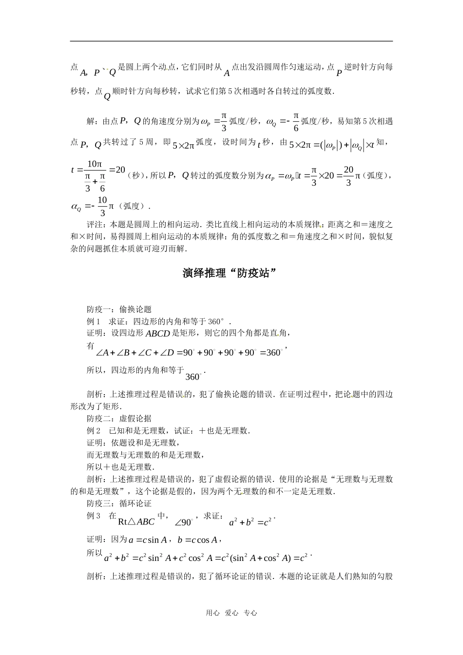 高中数学 第2章《合情推理与演绎推理》素材 苏教版选修2-2_第3页