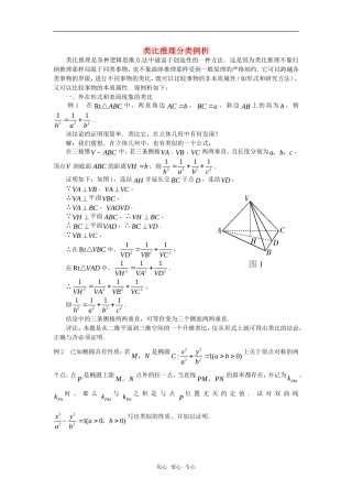高中数学 第2章《合情推理与演绎推理》素材 苏教版选修2-2