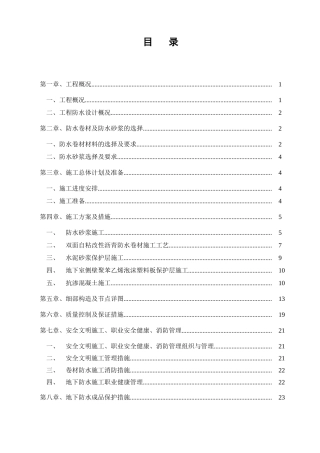 框剪结构会展中心地下室防水施工方案