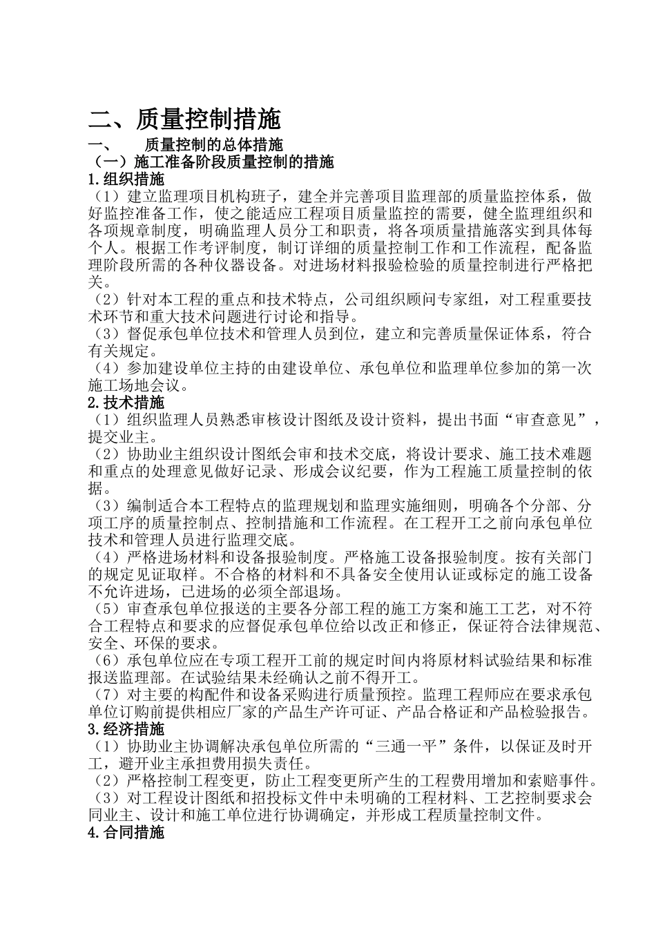 框剪结构住宅小区工程监理投标书_第3页