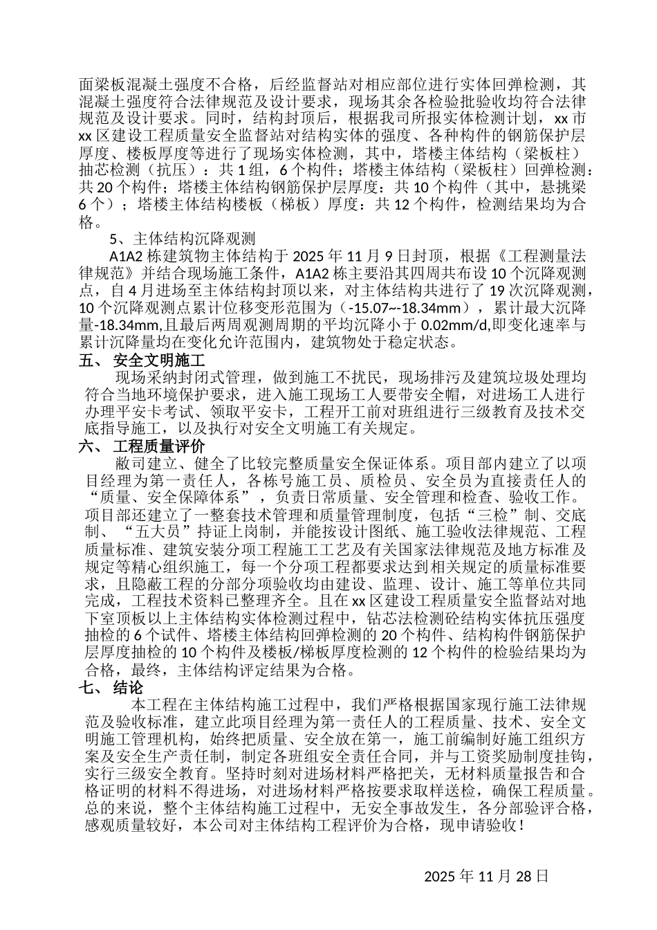 框剪结构住宅主体结构施工总结_第3页