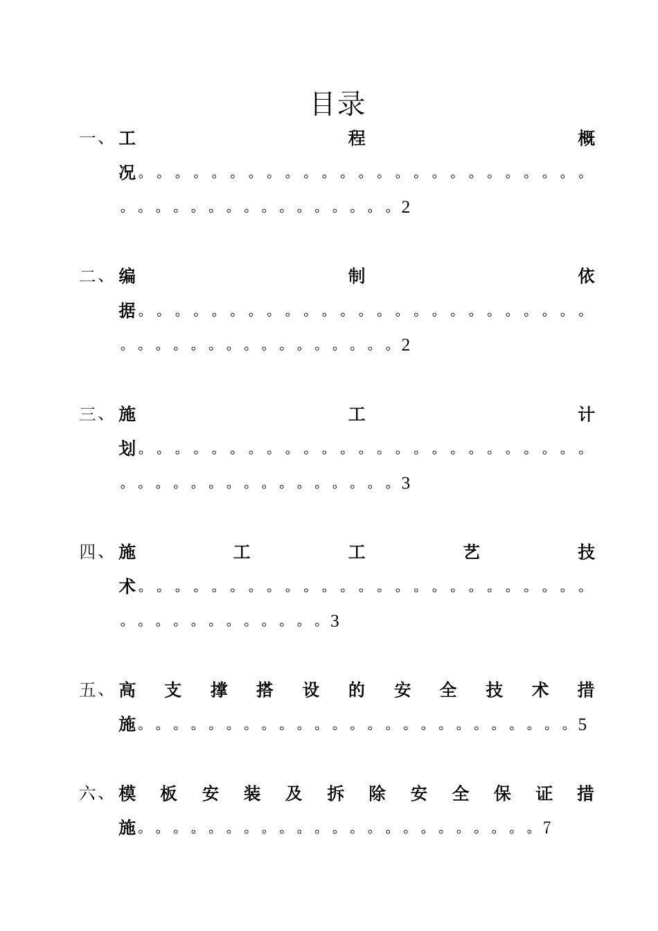 框剪结构住宅小区工程高支撑模板搭设专项施工方案_第1页