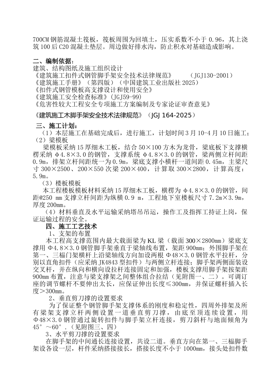 框剪结构住宅小区工程高支撑模板搭设专项施工方案_第3页