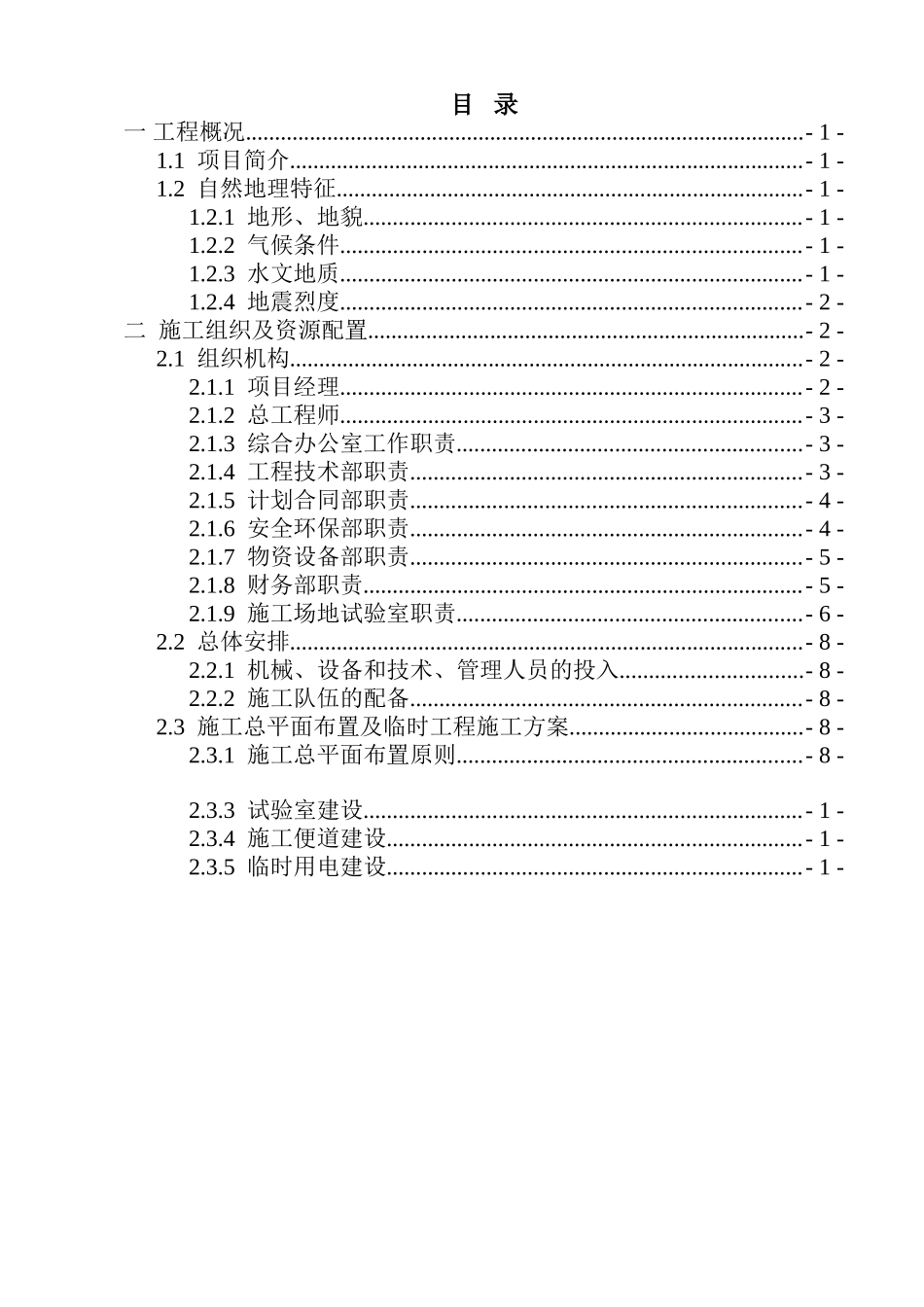 框剪结构住宅临时设备建设施工方案_第2页