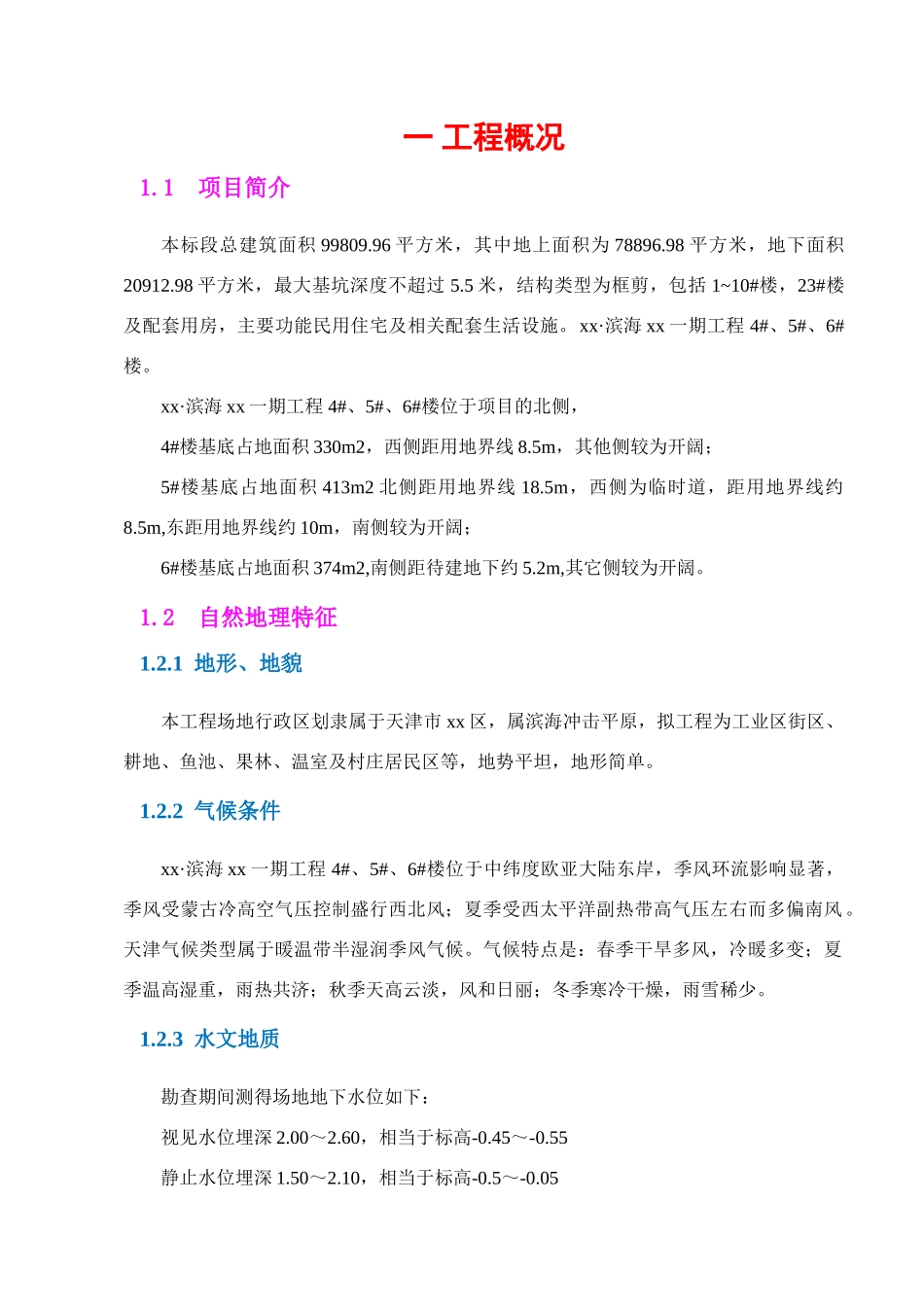 框剪结构住宅临时设备建设施工方案_第3页