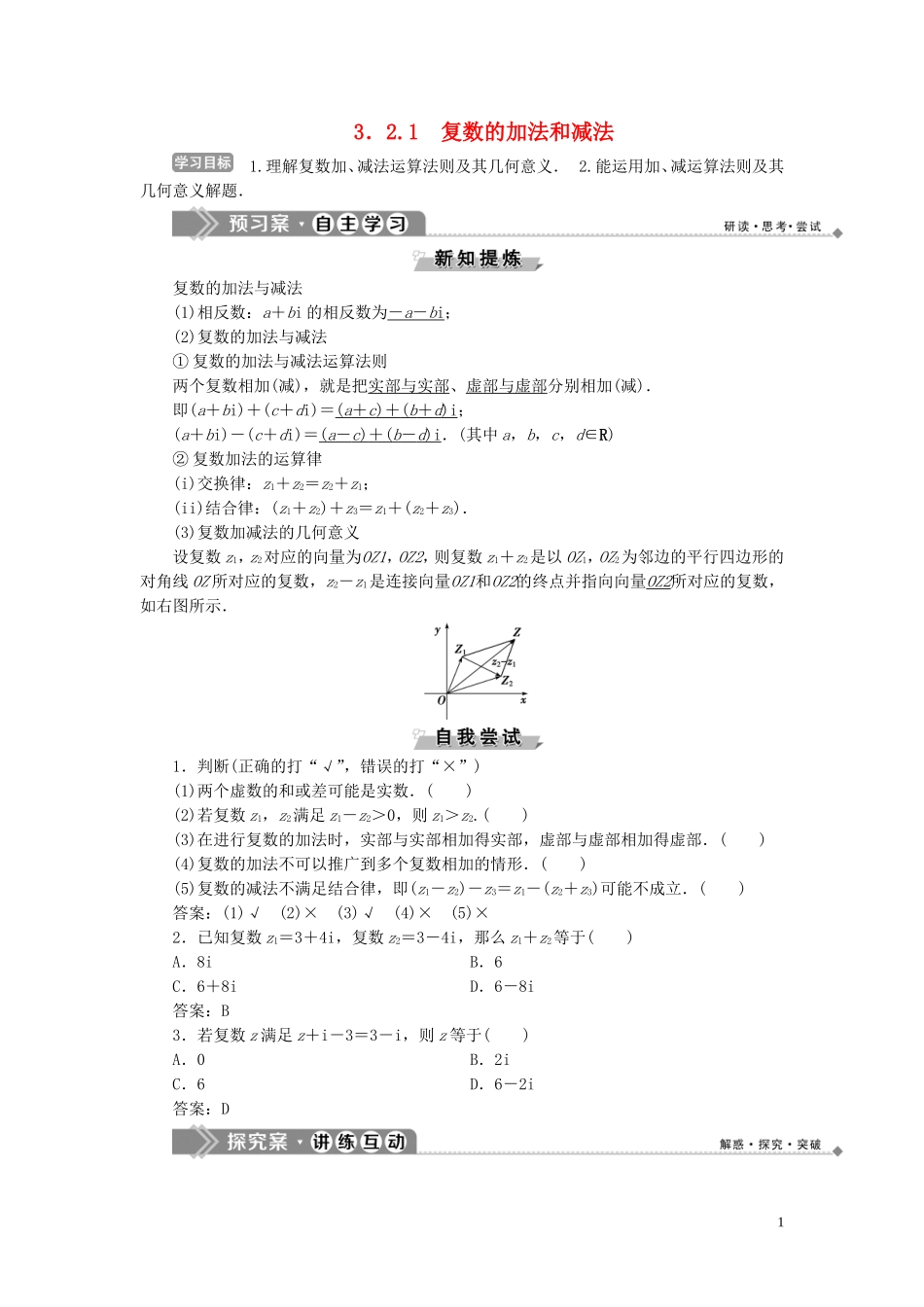 高中数学 第3章 数系的扩充与复数的引入 3.2 复数的运算 3.2.1 复数的加法和减法学案 新人教B版选修1-2-新人教B版高二选修1-2数学学案_第1页