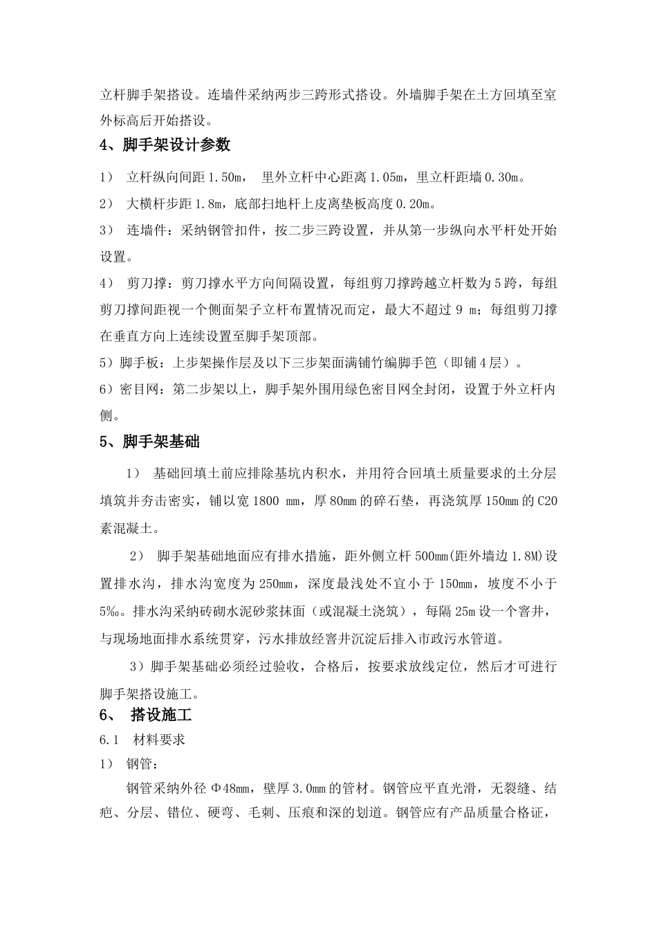 框剪结构住宅小区钢管扣件式双排双立杆外墙脚手架施工方案_第2页