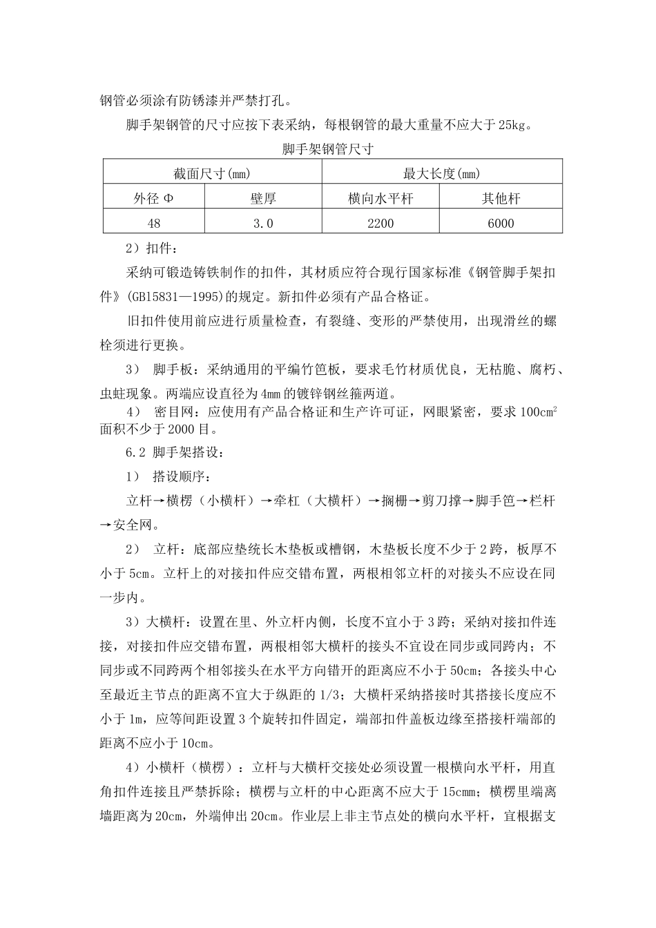 框剪结构住宅小区钢管扣件式双排双立杆外墙脚手架施工方案_第3页