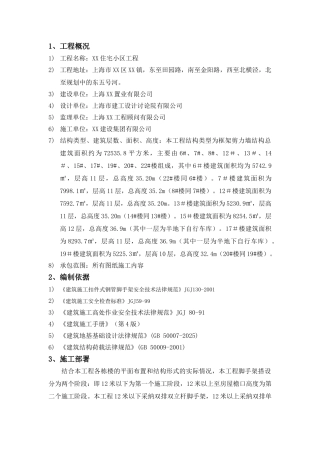 框剪结构住宅小区钢管扣件式双排双立杆外墙脚手架施工方案