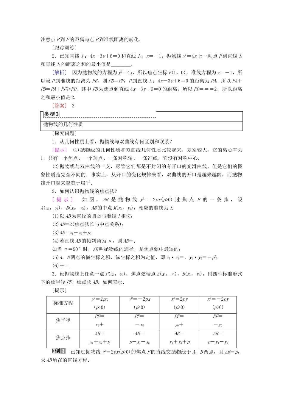 高中数学 第2章 圆锥曲线与方程 2.4 抛物线 2.4.2 抛物线的几何性质学案 苏教版选修2-1-苏教版高二选修2-1数学学案_第3页