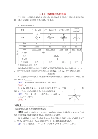 高中数学 第2章 圆锥曲线与方程 2.4 抛物线 2.4.2 抛物线的几何性质学案 苏教版选修2-1-苏教版高二选修2-1数学学案