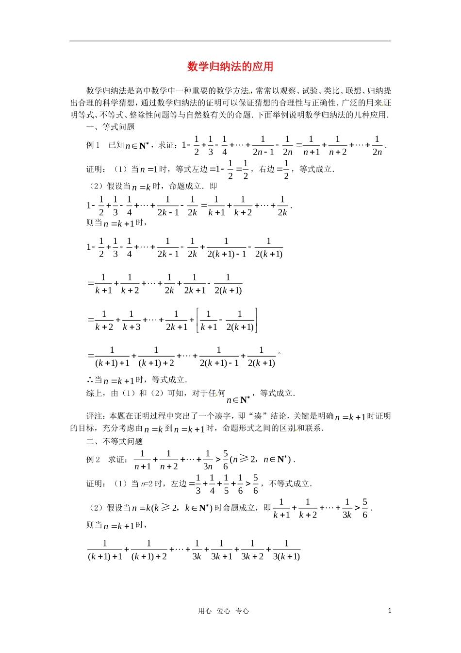 高中数学 第2章《数学归纳法》素材2 苏教版选修2-2_第1页