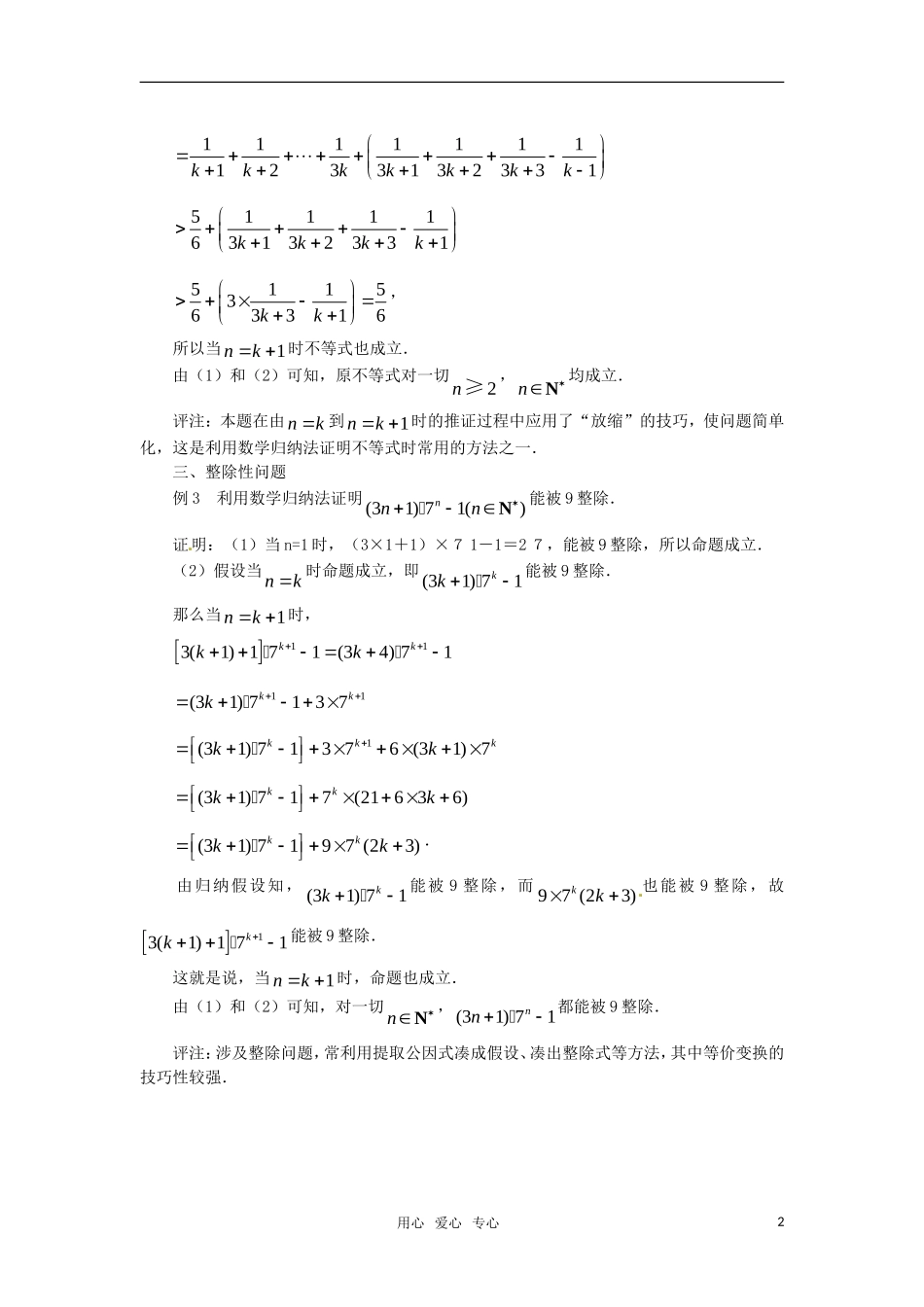 高中数学 第2章《数学归纳法》素材2 苏教版选修2-2_第2页