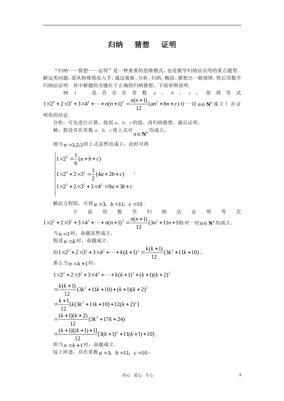 高中数学 第2章《数学归纳法》素材2 苏教版选修2-2_第3页