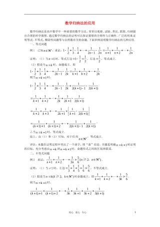 高中数学 第2章《数学归纳法》素材2 苏教版选修2-2