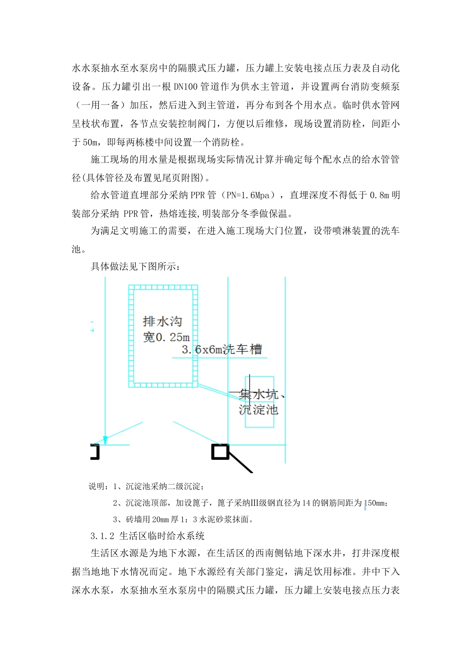 框剪结构住宅楼工程临时用水工程施工方案_第3页