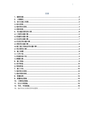 框剪结构住宅楼工程临时用水工程施工方案