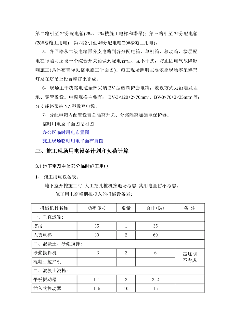 框剪结构住宅楼工程临时用电施工方案_第2页