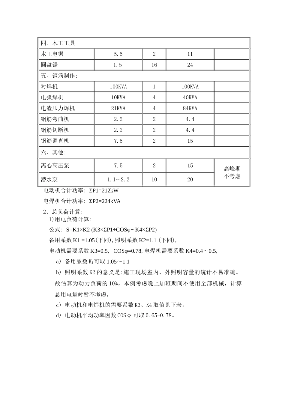 框剪结构住宅楼工程临时用电施工方案_第3页