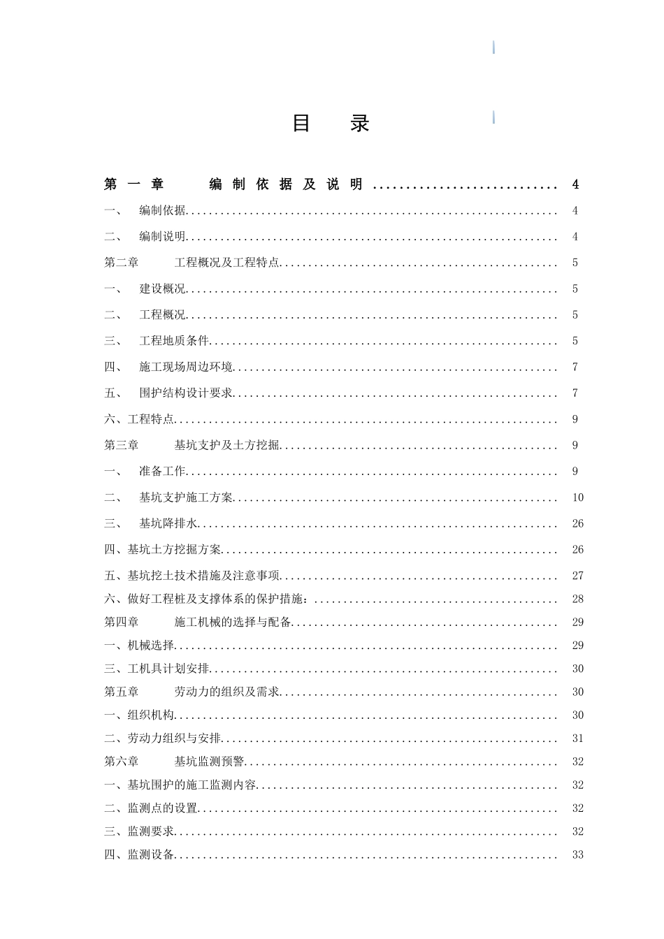 框剪结构住宅楼工程土方工程施工方案_第2页