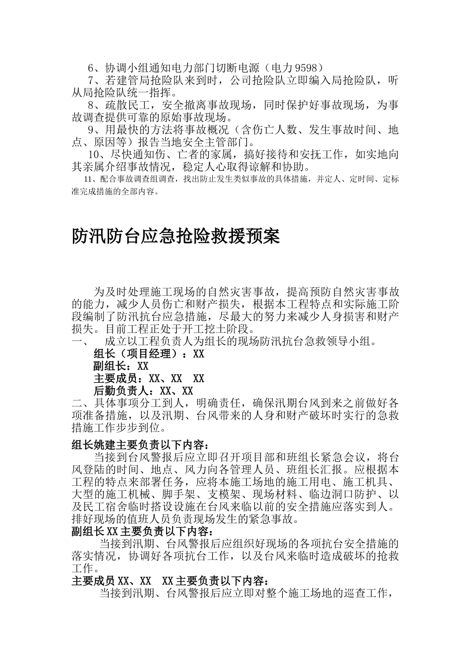 框剪结构住宅楼安全事故应急求援预案2_第3页