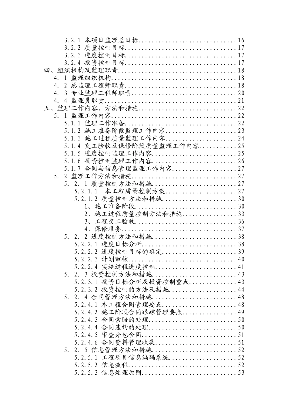 框剪结构住宅工程监理大纲_第2页