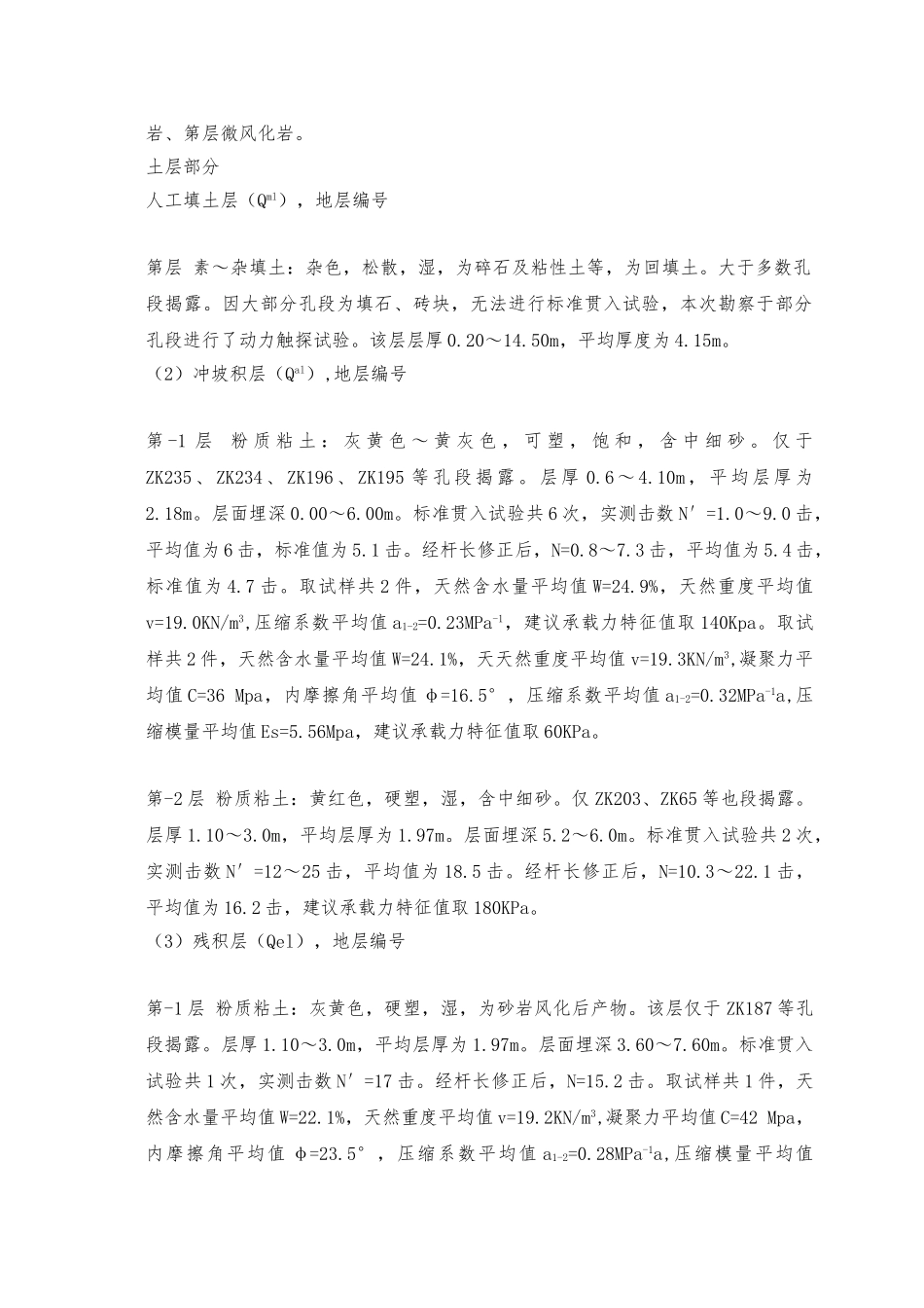 框剪结构住宅楼工程塔吊基础施工方案_第3页