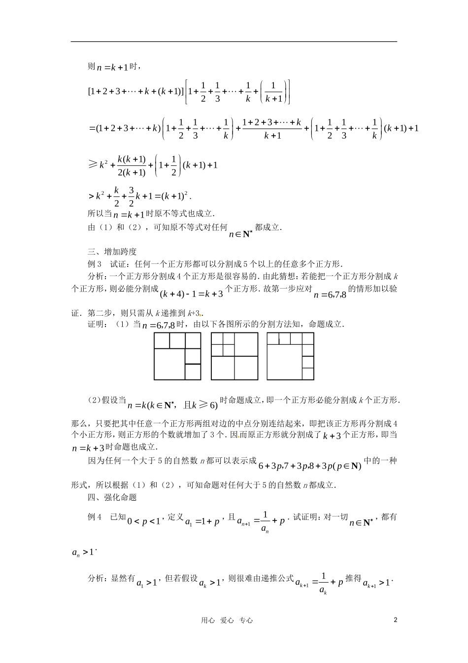 高中数学 第2章《数学归纳法》素材3 苏教版选修2-2_第2页