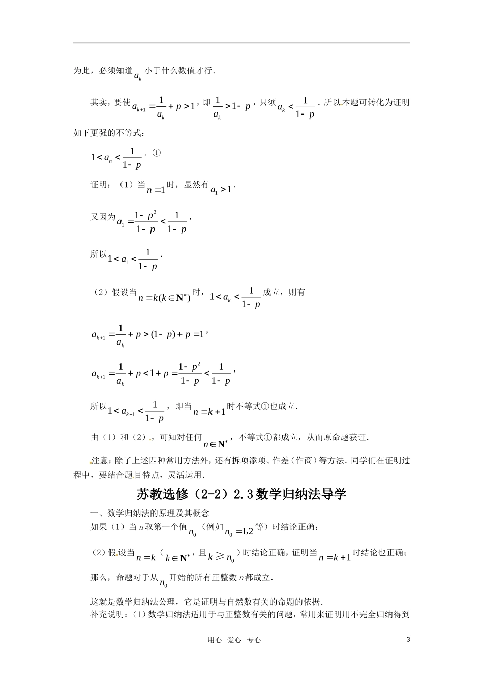 高中数学 第2章《数学归纳法》素材3 苏教版选修2-2_第3页