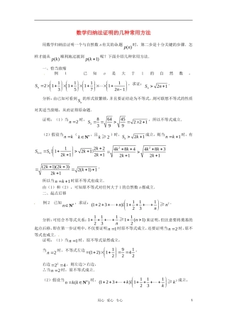 高中数学 第2章《数学归纳法》素材3 苏教版选修2-2