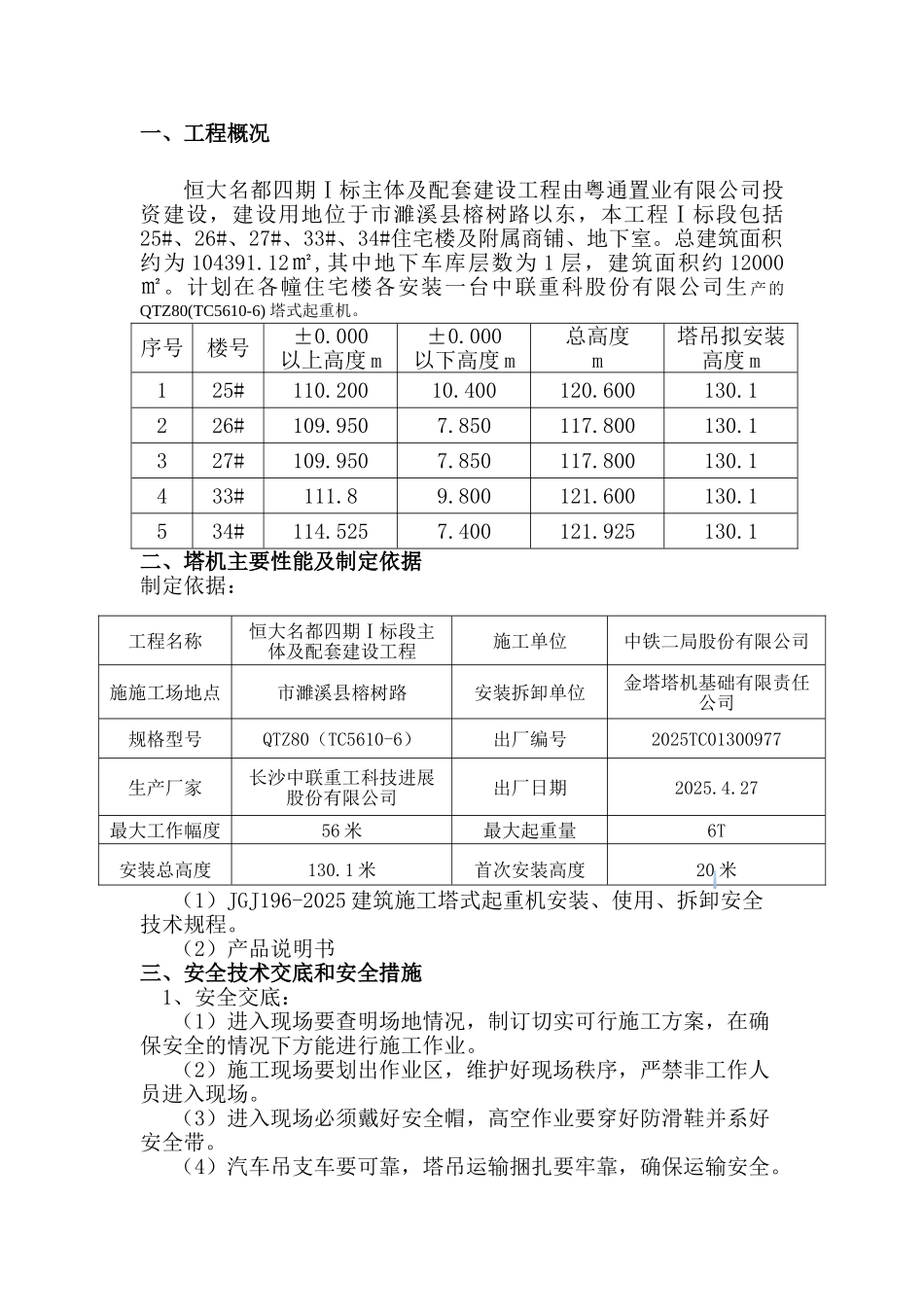 框剪结构住宅楼工程塔吊施工方案-secret_第3页