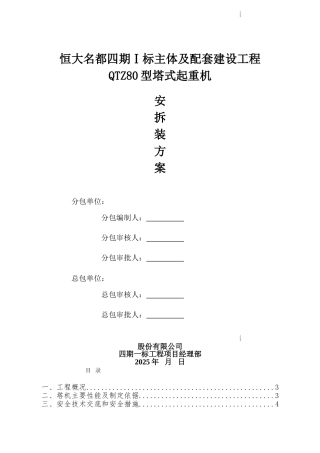 框剪结构住宅楼工程塔吊施工方案-secret
