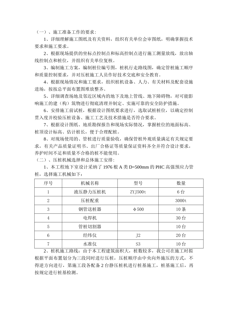 框剪结构住宅楼工程地下室施工方案_第3页