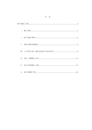 框剪结构住宅楼工程地下室施工方案