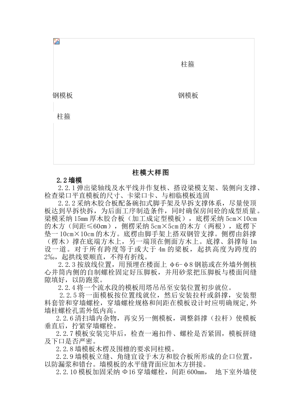 框剪结构住宅楼工程模板工程专项施工方案_第2页