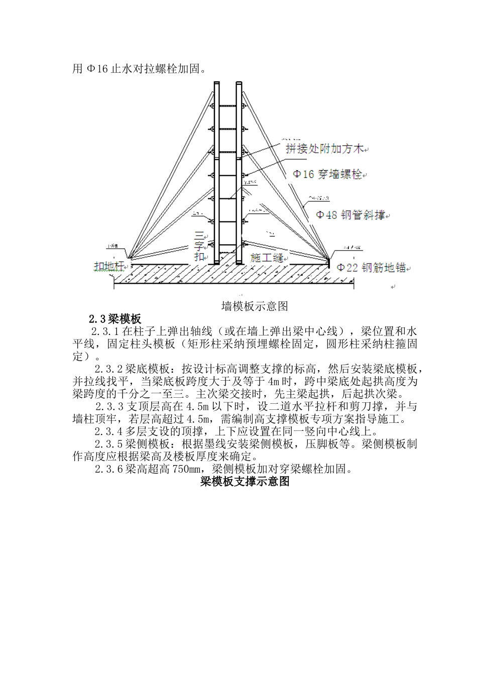 框剪结构住宅楼工程模板工程专项施工方案_第3页