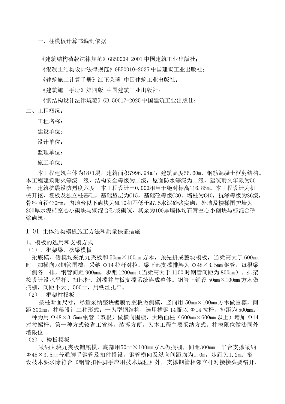 框剪结构住宅楼工程模板工程施工方案_第2页