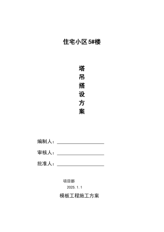 框剪结构住宅楼工程模板工程施工方案
