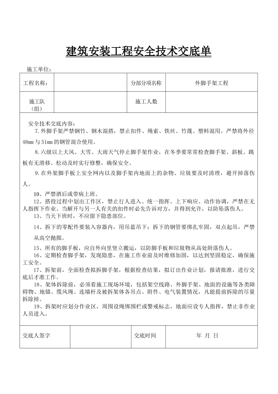 框剪结构住宅楼工程外脚手架工程安全施工技术交底_第2页