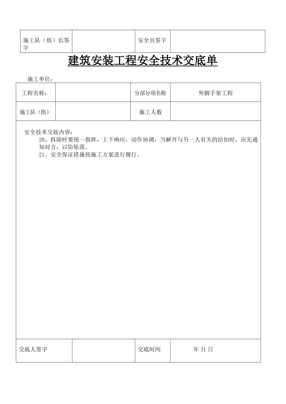 框剪结构住宅楼工程外脚手架工程安全施工技术交底_第3页