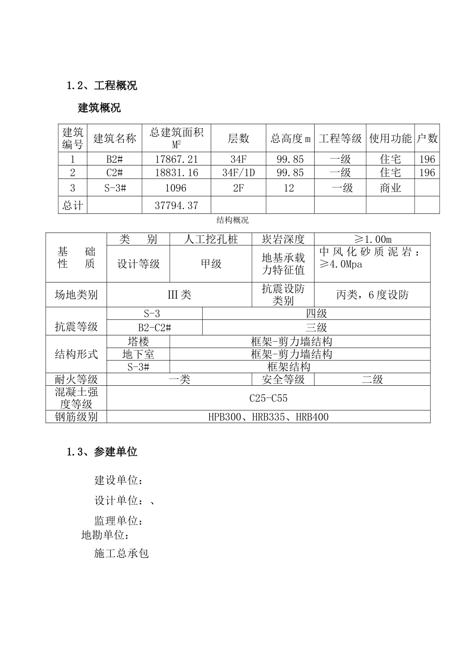 框剪结构住宅楼工程控制施工扬尘噪音施工方案_第2页