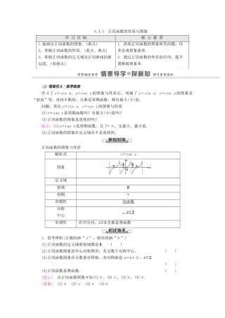 高中数学 第5章 三角函数 5.4 三角函数的图象与性质 5.4.3 正切函数的性质与图象学案（含解析）新人教A版必修第一册-新人教A版高一第一册数学学案
