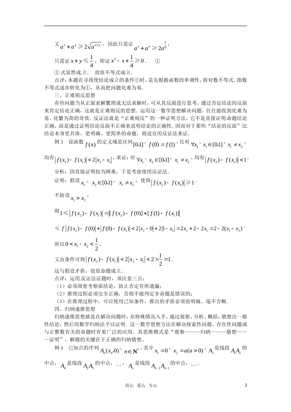 高中数学 第2章《推理与证明》素材 苏教版选修2-2_第2页