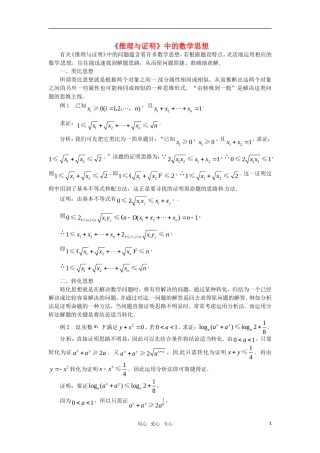 高中数学 第2章《推理与证明》素材 苏教版选修2-2